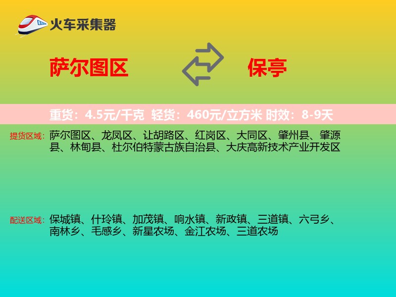 萨尔图区到保亭物流专线