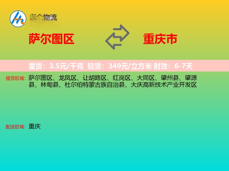 萨尔图区到重庆市物流专线
