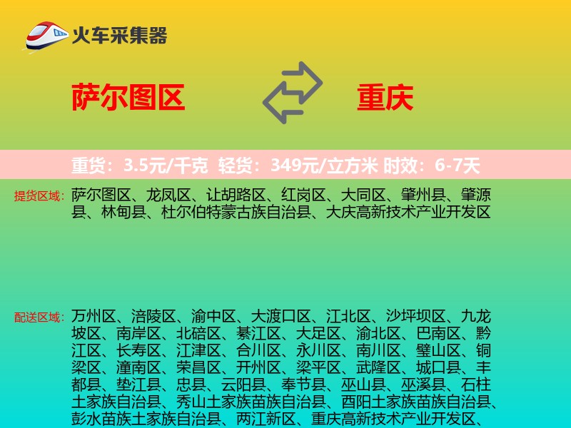萨尔图区到重庆物流专线