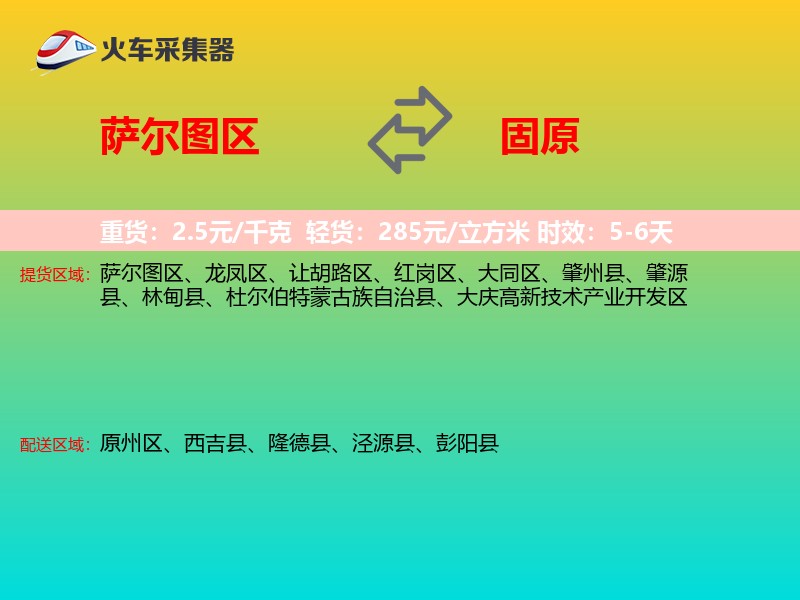 萨尔图区到固原物流专线