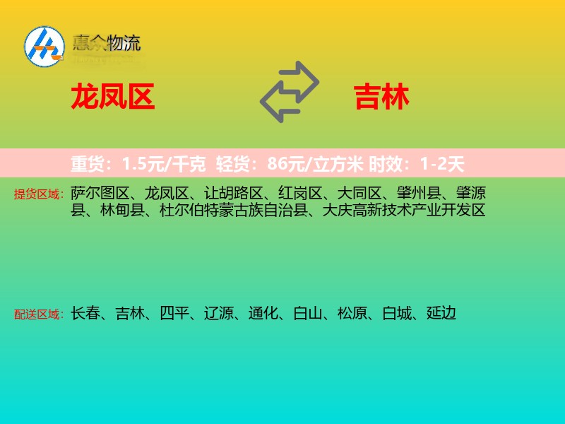 龙凤区到吉林长途搬家