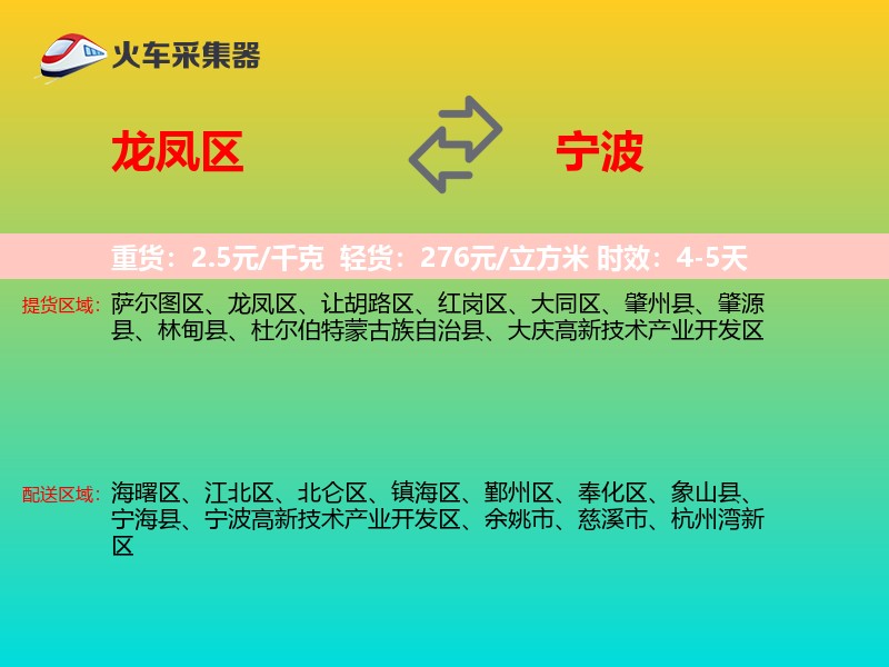 龙凤区到宁波物流专线