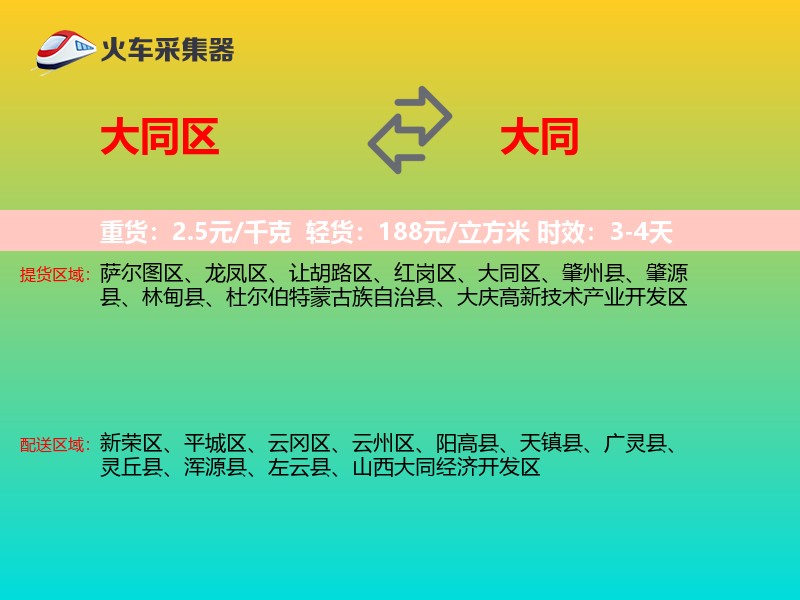 大同区到大同物流专线