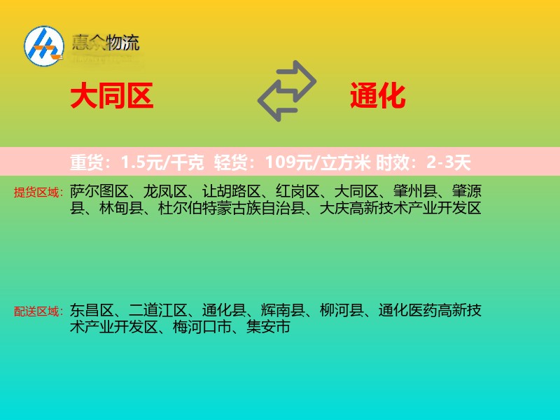 大同区到通化物流专线