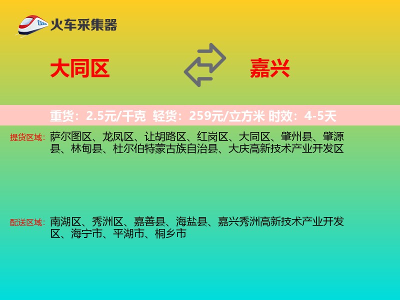 大同区到嘉兴物流专线