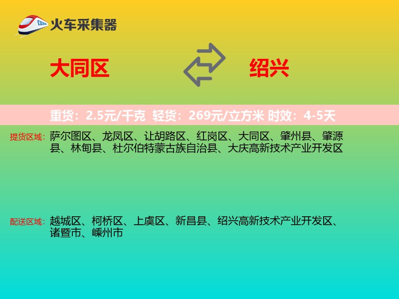 大同区到绍兴物流专线