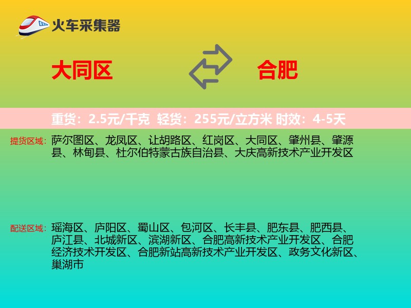 大同区到合肥物流专线
