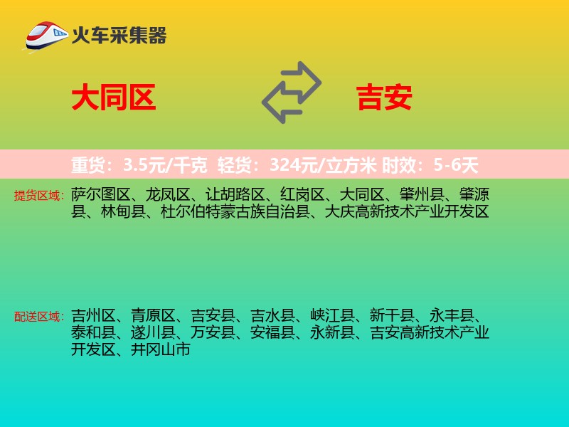 大同区到吉安物流专线