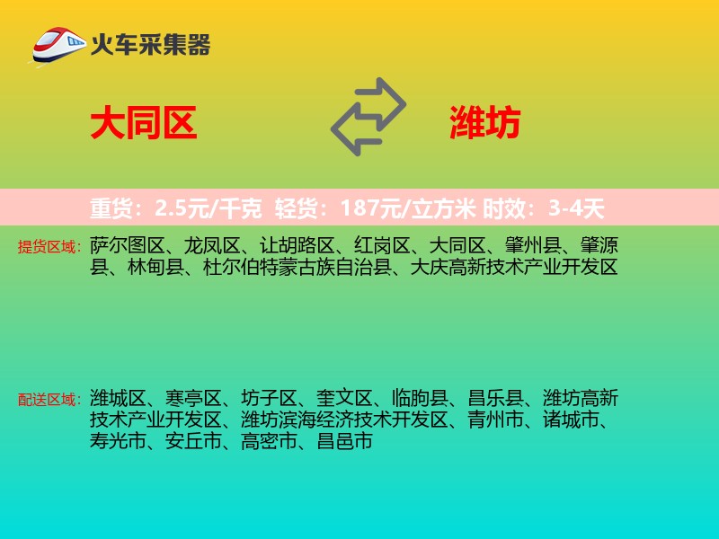 大同区到潍坊物流专线