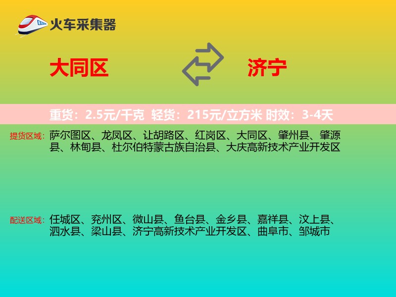 大同区到济宁物流专线