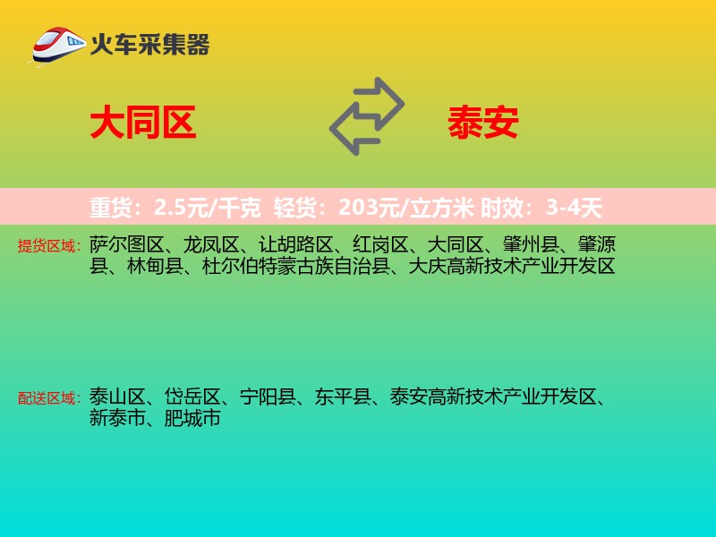 大同区到泰安物流专线
