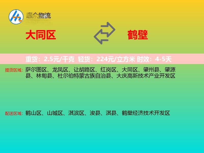 大同区到鹤壁物流专线