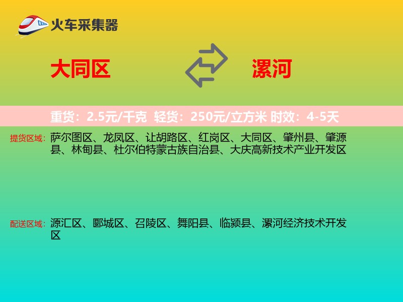 大同区到漯河物流专线