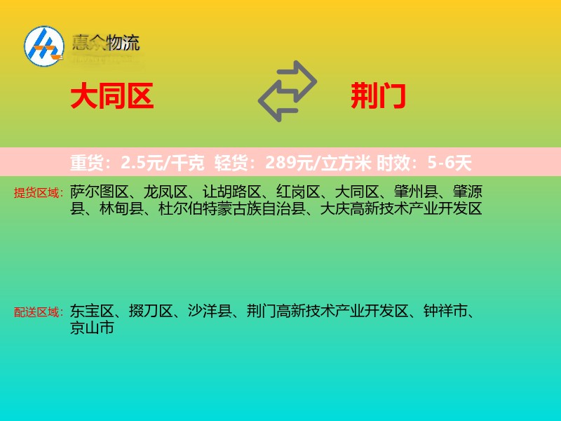 大同区到荆门物流专线