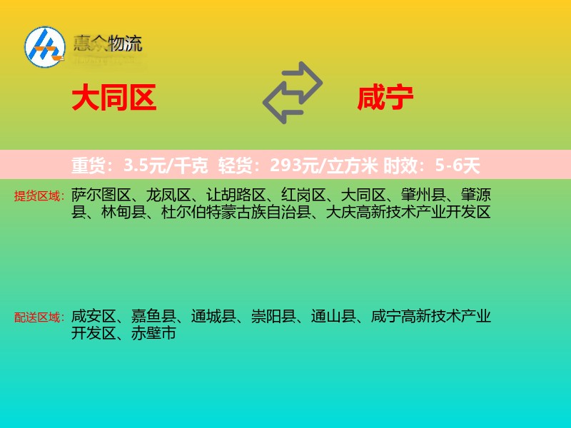 大同区到咸宁物流专线