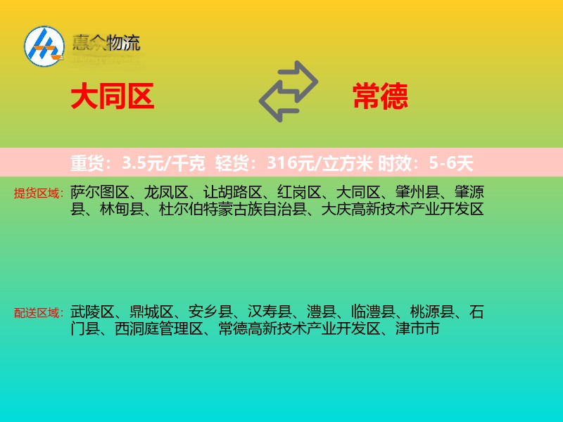 大同区到常德物流专线