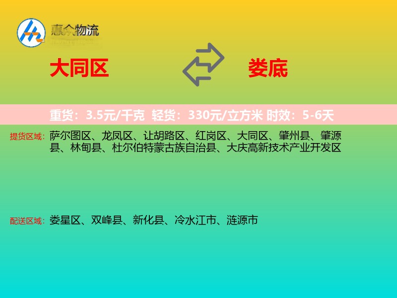 大同区到娄底物流专线