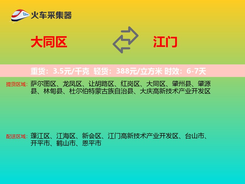 大同区到江门物流专线