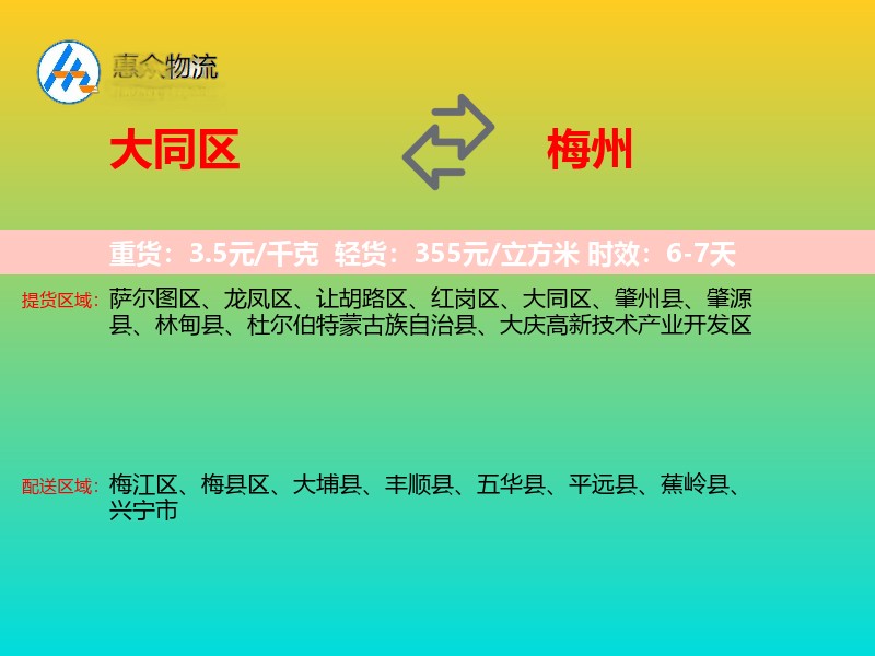 大同区到梅州物流专线