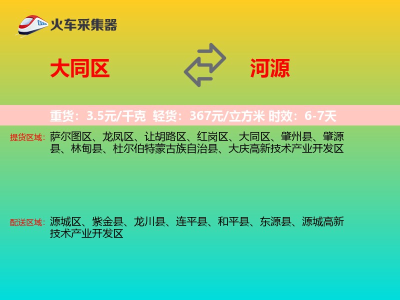大同区到河源物流专线