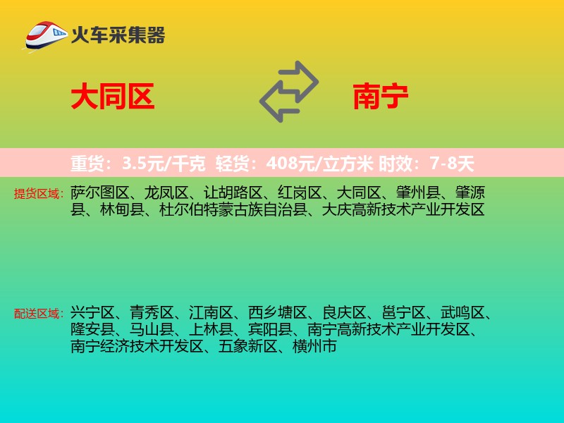 大同区到南宁物流专线
