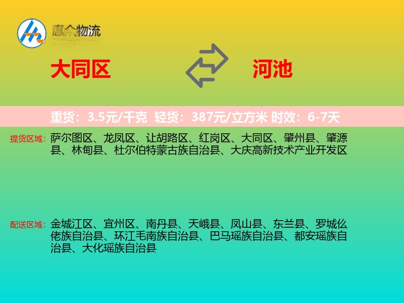 大同区到河池物流专线