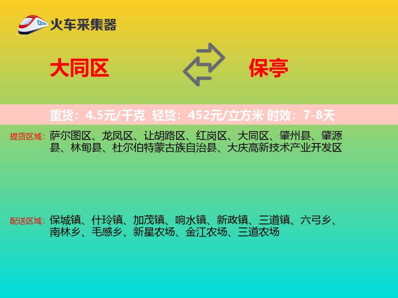 大同区到保亭物流专线