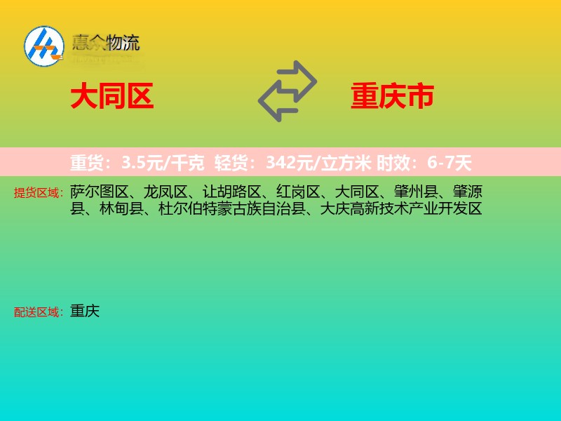 大同区到重庆市物流专线