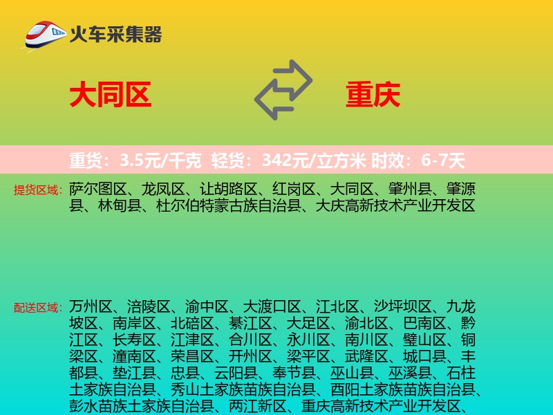 大同区到重庆物流专线