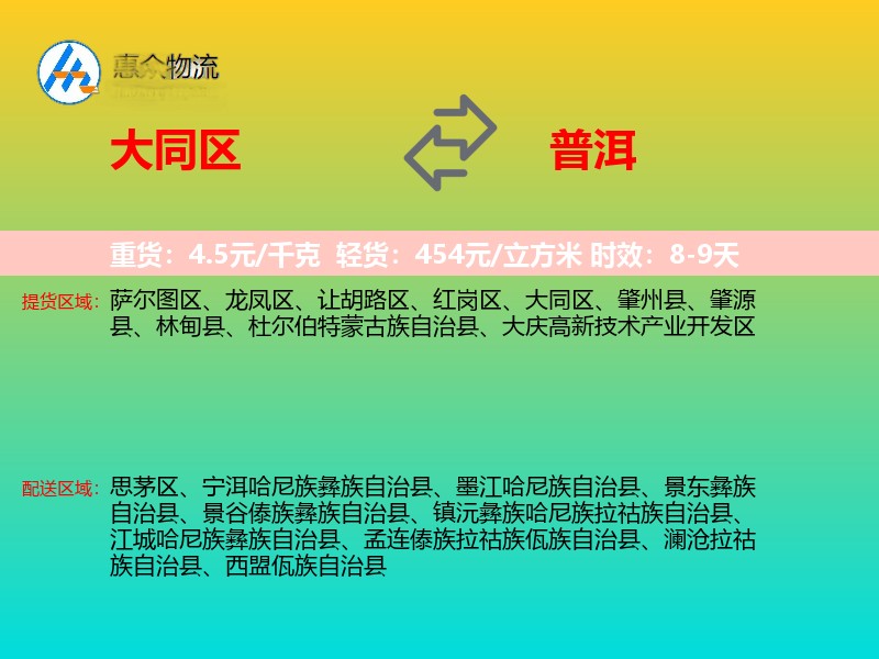 大同区到普洱物流专线