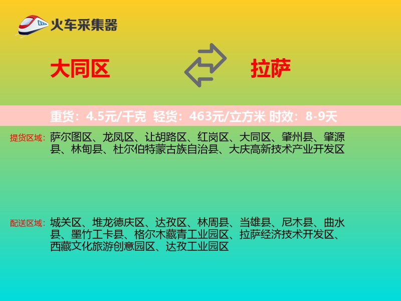 大同区到拉萨物流专线