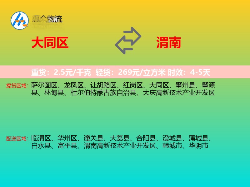 大同区到渭南物流专线