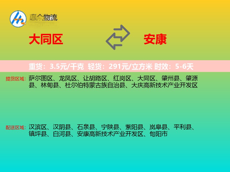 大同区到安康物流专线