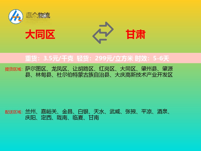 大同区到甘肃物流专线