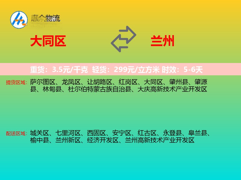 大同区到兰州物流专线