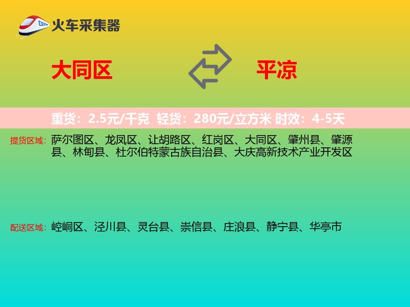 大同区到平凉物流专线