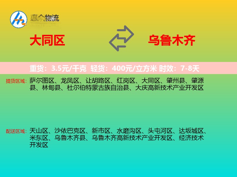 大同区到乌鲁木齐物流专线