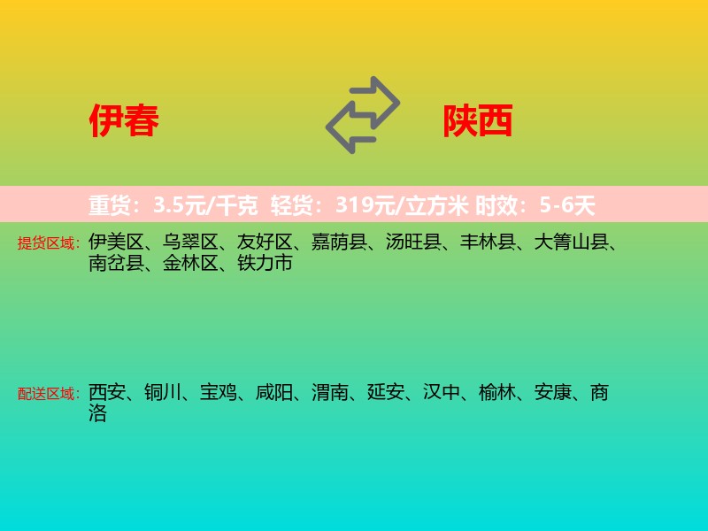 伊春到陕西长途搬家