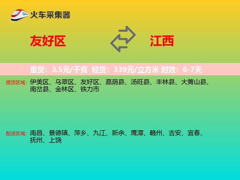 友好区到江西长途搬家