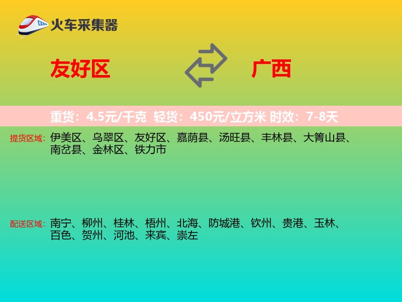 友好区到广西长途搬家