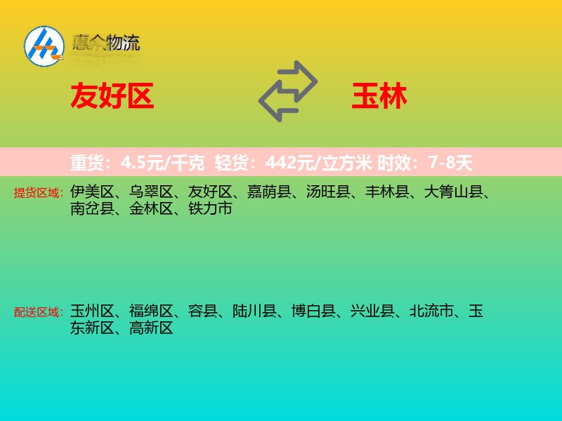 友好区到玉林物流专线