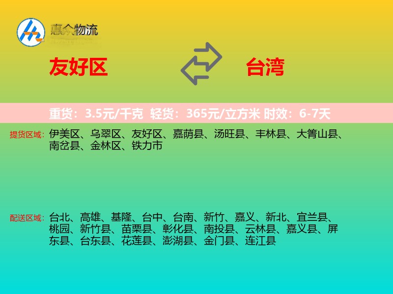 友好区到台湾长途搬家