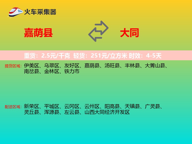 嘉荫县到大同物流专线