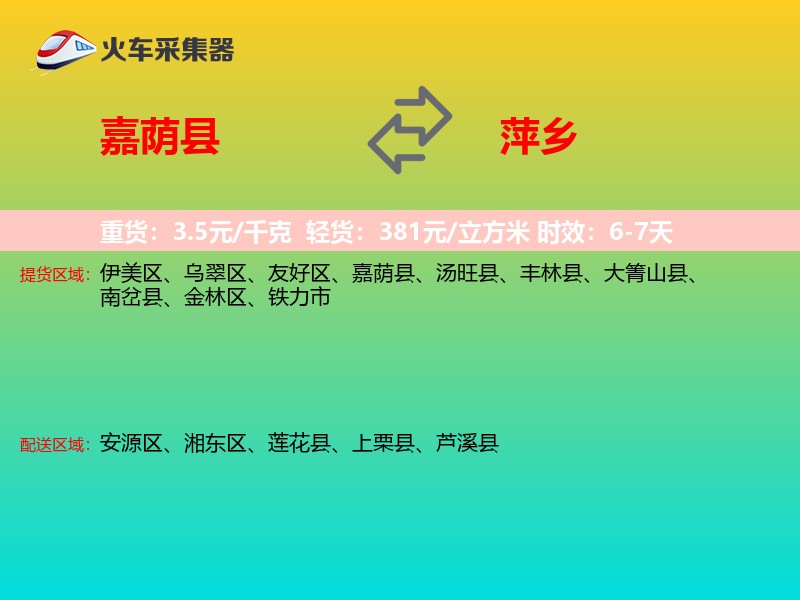 嘉荫县到萍乡物流专线
