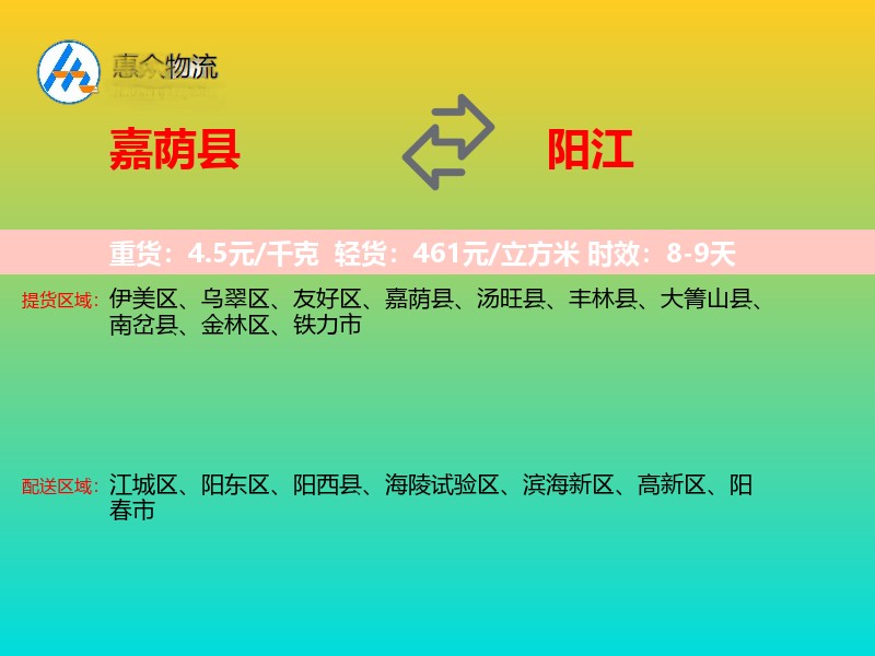 嘉荫县到阳江物流专线