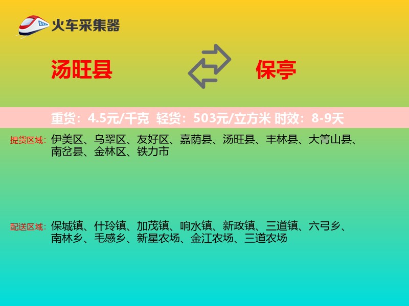 汤旺县到保亭物流专线