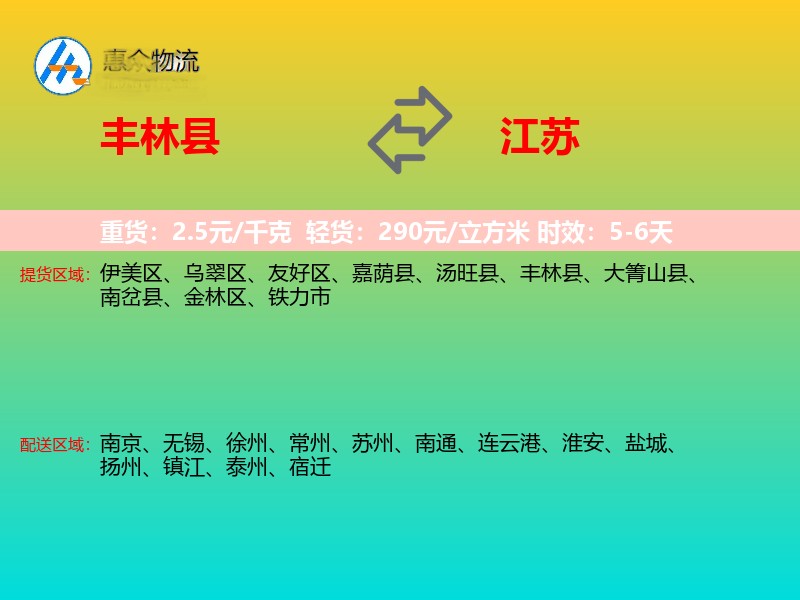 丰林县到江苏长途搬家