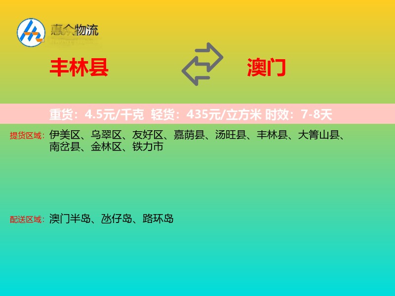 丰林县到澳门长途搬家