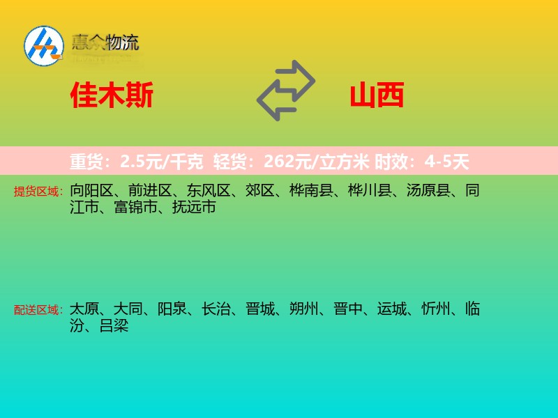 佳木斯到山西长途搬家