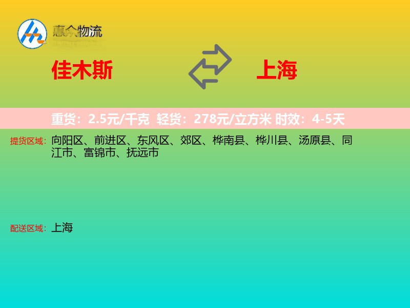 佳木斯到上海长途搬家